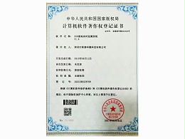 斯泰科微-ESD接地实时监测系统V1.0著作权登记证书