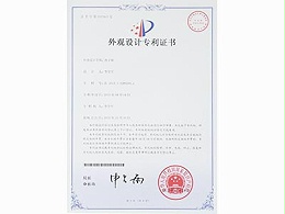 斯泰科微-离子棒外观设计专利证书