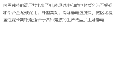 701离子风棒