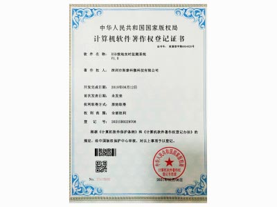 斯泰科微-ESD接地实时监测系统V1.0著作权登记证书